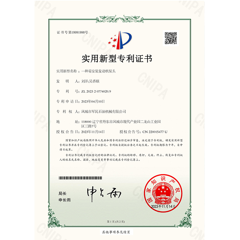罗定证书-香蕉色网站一种易安装发动机泵头