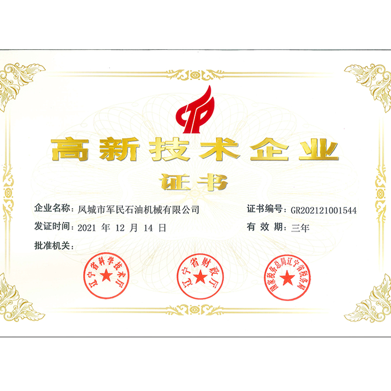 德兴高新技术企业证书