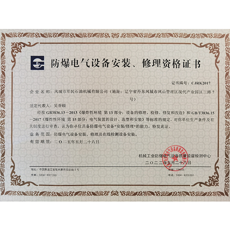 罗定防爆电气设备安装修理资格证书