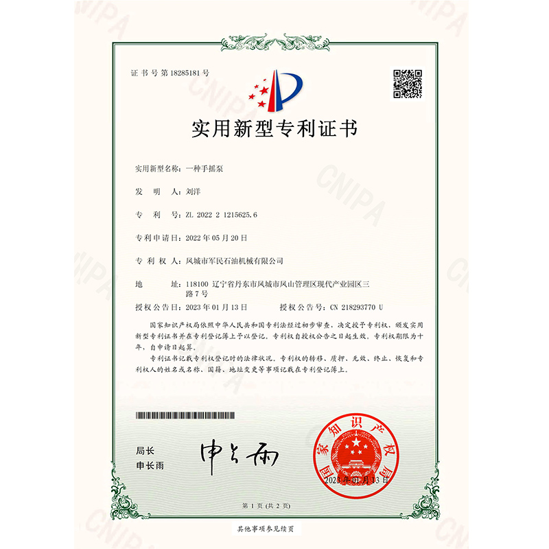 罗定证书-香蕉色网站-一种手摇泵(1)_00
