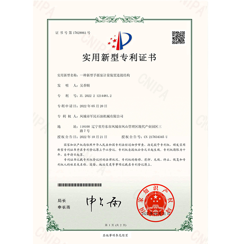 罗定证书-香蕉色网站-一种新型手摇泵计量装置连接结构_00