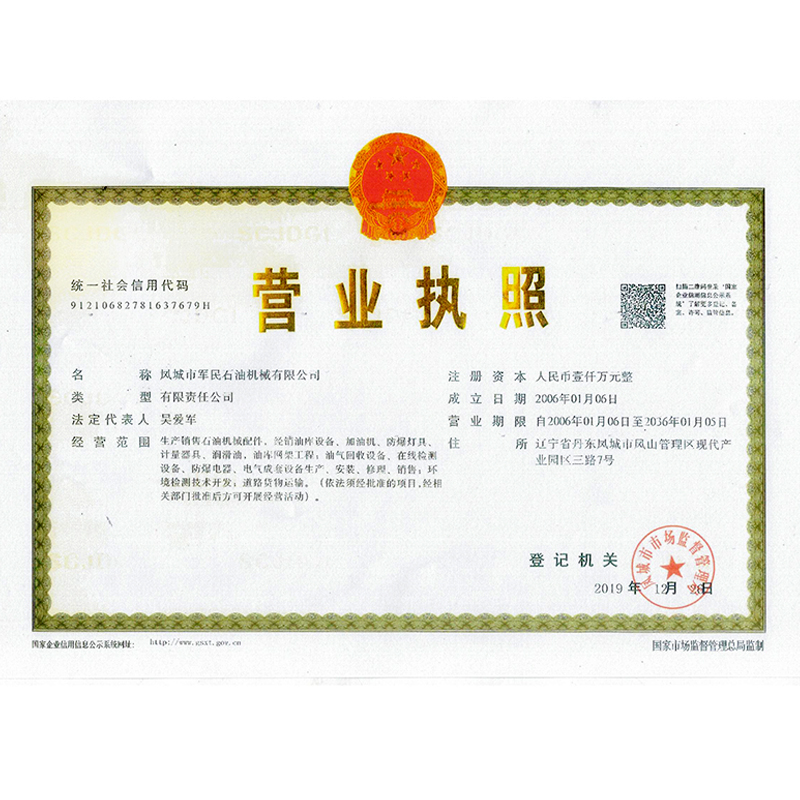 罗定营业执照